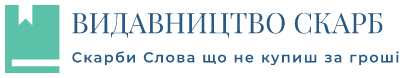 Видавництво СКАРБ